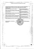 Орвис Рино Эвалар капли для приема внутрь 100мл №2: миниатюра сертификата №12