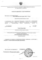 Рескью Ремеди (БАХ) капли гомеопатические 20мл: миниатюра сертификата