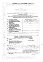Уропрост-Д суппозитории ректальные 6мг 10шт: миниатюра сертификата №3