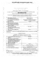 Сертикан таблетки 0,75мг 60шт: миниатюра сертификата №11