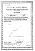 Океанол Форте 3-6-9 капсулы 1450мг 30шт №2: миниатюра сертификата