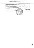 Стодаль сироп 200мл: миниатюра сертификата №3