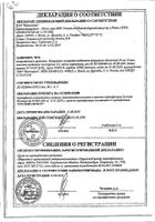 Валерианы экстракт таблетки п/о 20мг 50шт: миниатюра сертификата №71