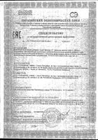 Девясил-П Парафарм таблетки п/о 205мг 100шт: миниатюра сертификата №4