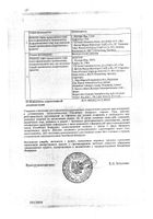 Тизабри концентрат для приг. раствора для инфузий 20мг/мл 15мл: миниатюра сертификата №2