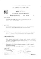 Бэби-Док Лактаза капли для приема внутрь 2000ЕД 10мл №3: миниатюра сертификата №8