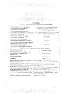 Кватран Ксило капли назальные 0,1% 15мл : миниатюра сертификата