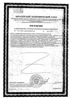 Хондро Про здоровые суставы Алекс Федоров Нутришн капсулы 750мг 120шт: миниатюра сертификата №2