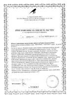 Ноотроп сироп 150мл №2: миниатюра сертификата №9