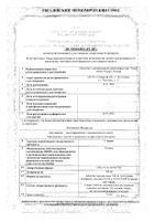 Глицин таблетки подъязычные 100мг 100шт: миниатюра сертификата №11