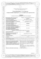 Деринат раствор для местного и наружного применения фл.-кап. 0,25% 10мл: миниатюра сертификата №11