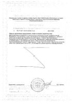 Рыбий Жир Омега-3 Nature's Bounty/Нэйчес баунти капсулы 1000мг 50шт №4: миниатюра сертификата №43