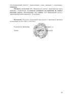 5-НТР (гидрокситриптофан) Ocean Orzax/Орзакс капсулы 398мг 30шт №8: миниатюра сертификата №3