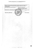 Березовые почки пачка 50г №3: миниатюра сертификата №7
