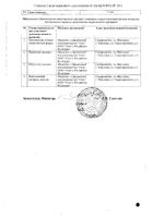 Азатиоприн капсулы 50мг 50шт №2: миниатюра сертификата №7