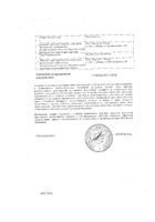 Уртика ДН мазь для наружного применения гомеопатическая 70г: сертификат