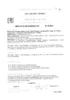 Эхинацея с витамином В12 с фруктозой Dr.Vistong/Др.Вистонг сироп 150мл: миниатюра сертификата №19