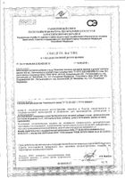 Черника, лютеин и рутин Zdravcity/Здравсити капсулы 30шт: миниатюра сертификата №82