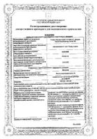 Иммунин лиоф. д/инф. 200 ме №1 (комплект): миниатюра сертификата №4