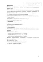 Цитохром С лиофилизат для приг. раствора для в/в и в/м введ. фл. 10мг 5шт №12: миниатюра сертификата №9
