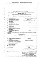 Ферлатум раствор для приема внутрь 800мг 15мл 20шт №2: миниатюра сертификата №4