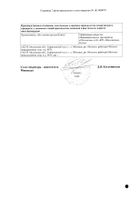 Карведилол-OBL таблетки 12,5мг 30шт №2: миниатюра сертификата №41