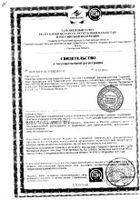 Соматон люкс Бальзам Караваева 140 мл: миниатюра сертификата