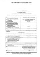Фенистил капли для приема внутрь 1мг/мл 20мл №2: миниатюра сертификата №12