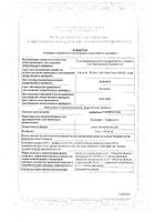 Амбробене Стоптуссин капли для приема внутрь 10мл: миниатюра сертификата №27