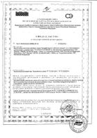 Хонда Форте Эвалар таблетки п/о 60шт: миниатюра сертификата №3