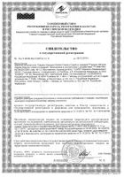 Спрей от комаров Naturin Gardex/Гардекс 110мл: миниатюра сертификата