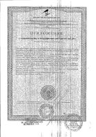 Леденцы имуно Гриповита 10г: миниатюра сертификата №2