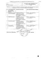 Витапрост таблетки п/о кишечнораств. 20мг 60шт №2: миниатюра сертификата №31