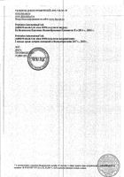 Бак-Сет Колд Флю капсулы 200мг 14шт №6: миниатюра сертификата №13