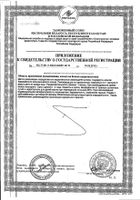 Эпигаллат капсулы 500мг 120шт: сертификат