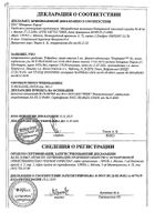 Тобрадекс капли глазные 1мг/мл+3мг/мл 5мл: миниатюра сертификата №3