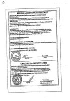 Аллохол-УБФ таблетки п/о плен. 24шт №4: миниатюра сертификата №23
