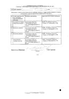 Нитроксолин таблетки п/о 50мг 50шт №3: миниатюра сертификата