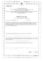 Альпенол-олиосептил бузина+мята+эхинацея сироп 125мл: миниатюра сертификата №6