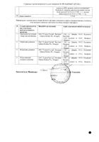 Три-регол таблетки п/о 21шт №3: миниатюра сертификата №4