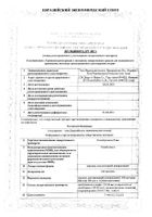 Сальбутамол-Тева аэрозоль для ингаляций дозированный 100мкг/доза 200доз: миниатюра сертификата №11