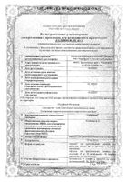 Сабвиксин порошок для приг. раствора для инъекций 25мг: миниатюра сертификата №4