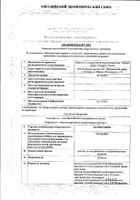 Кетопрофен раствор для внутривенного и внутримышечного введения 50мг/мл 2мл 10шт: миниатюра сертификата №3