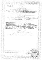 Куркумин Аквион капсулы 445мг 60шт №2: миниатюра сертификата №13