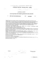 Эпигаллат капсулы 0,5г 120шт №6: миниатюра сертификата №10