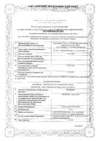 Папаверин гидрохлорид суппозитории ректальные 20мг 10шт №2: миниатюра сертификата №33