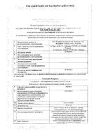 Дорзопт капли глазные 2% 5мл : миниатюра сертификата №3