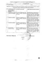 Кеторол раствор для в/в и в/м введ. 30мг/мл 1мл 10шт №2: миниатюра сертификата