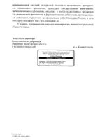 Моксифлоксацин р-р д/инф. 0,0016г/мл 250мл №4: миниатюра сертификата №31