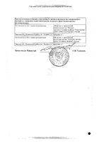 Моксифлоксацин таблетки п/о плен. 400мг 5шт №2: миниатюра сертификата №16
